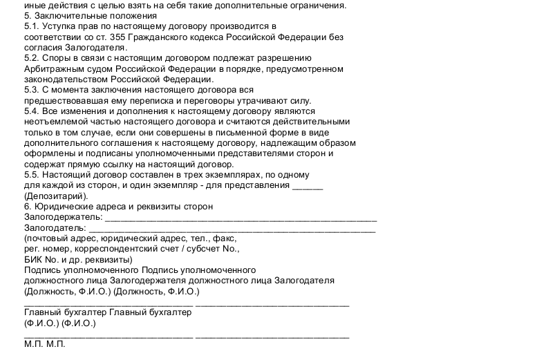 Составление проекта договора залога