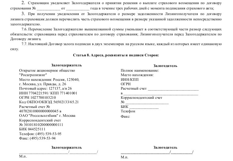 Образец договора залога техники - скачать пример