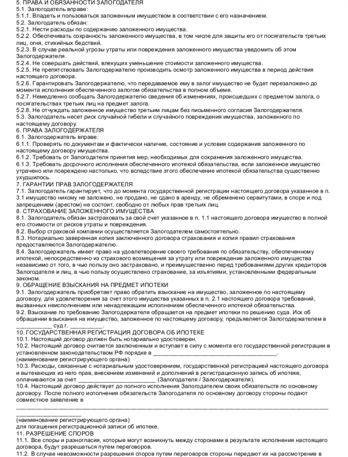 Образец договора ипотеки - скачать пример