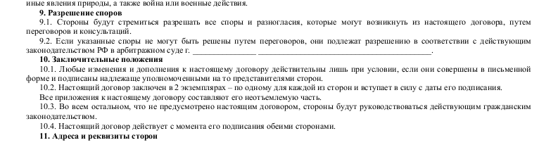 Образец договора комиссии — скачать пример