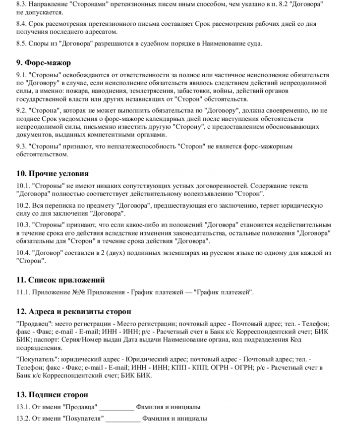 Договор на куплю-продажу векселя - скачать образец, бланк. Пример формы ...