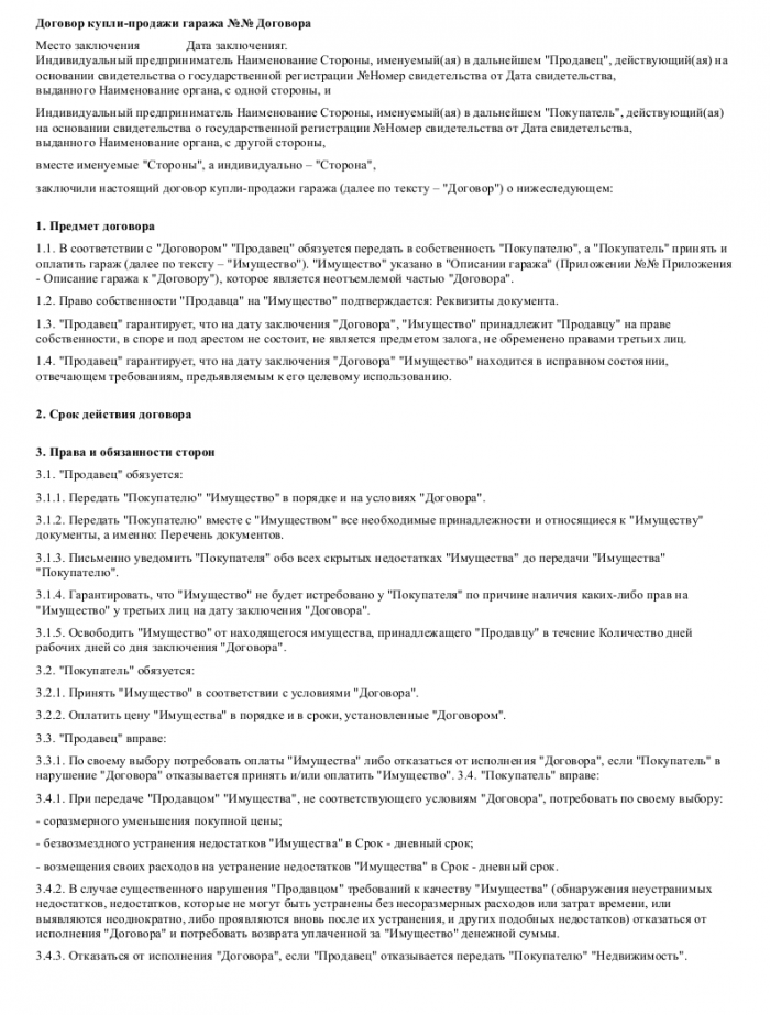 Договор купли продажи железного гаража без документов образец