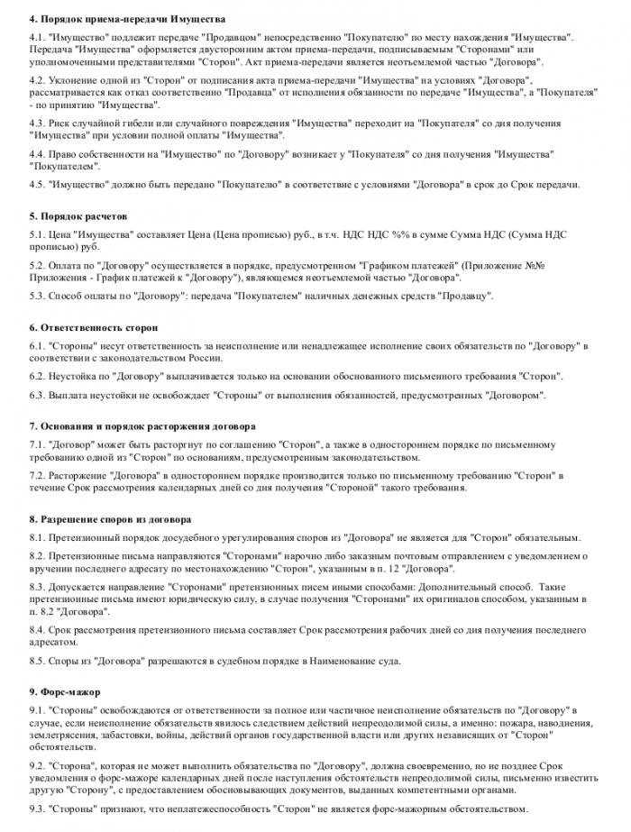 Договор на куплю-продажу гаража (движимого) - скачать образец, бланк ...