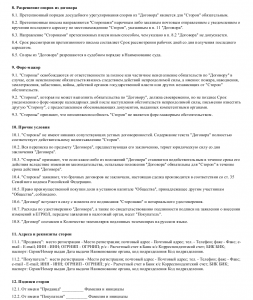 Образец опциона на продажу доли в ооо