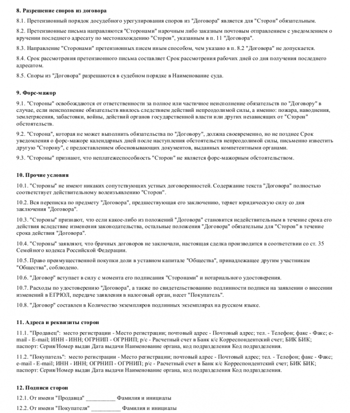 Образец опциона на продажу доли в ооо