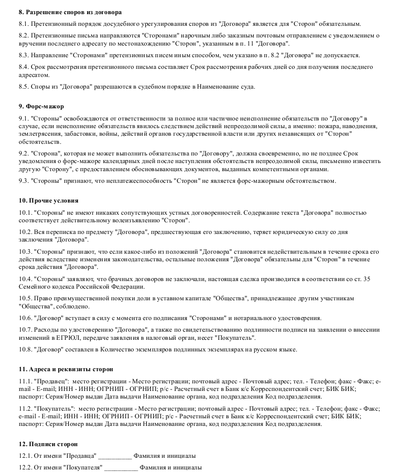 Договор купли продажи гаража в гаражном кооперативе образец