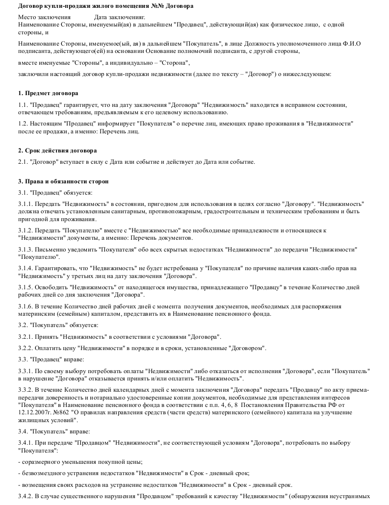 образец договора купли продажи интеллектуальной собственности