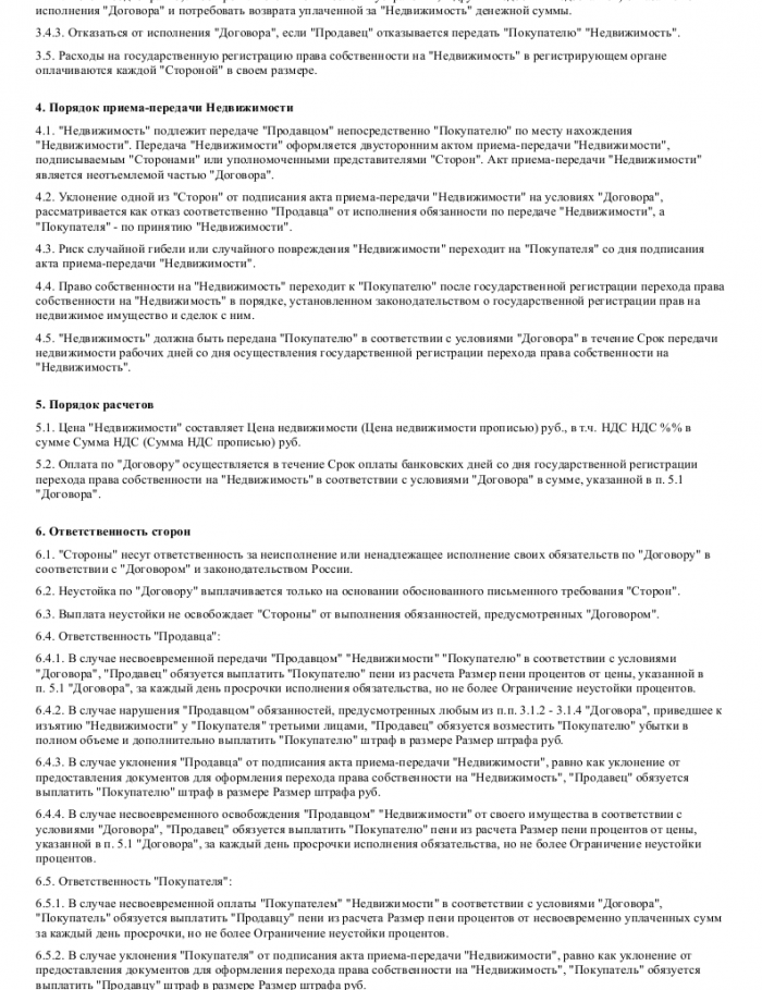 Договор на куплю-продажу сооружения (здания) - скачать образец, бланк ...