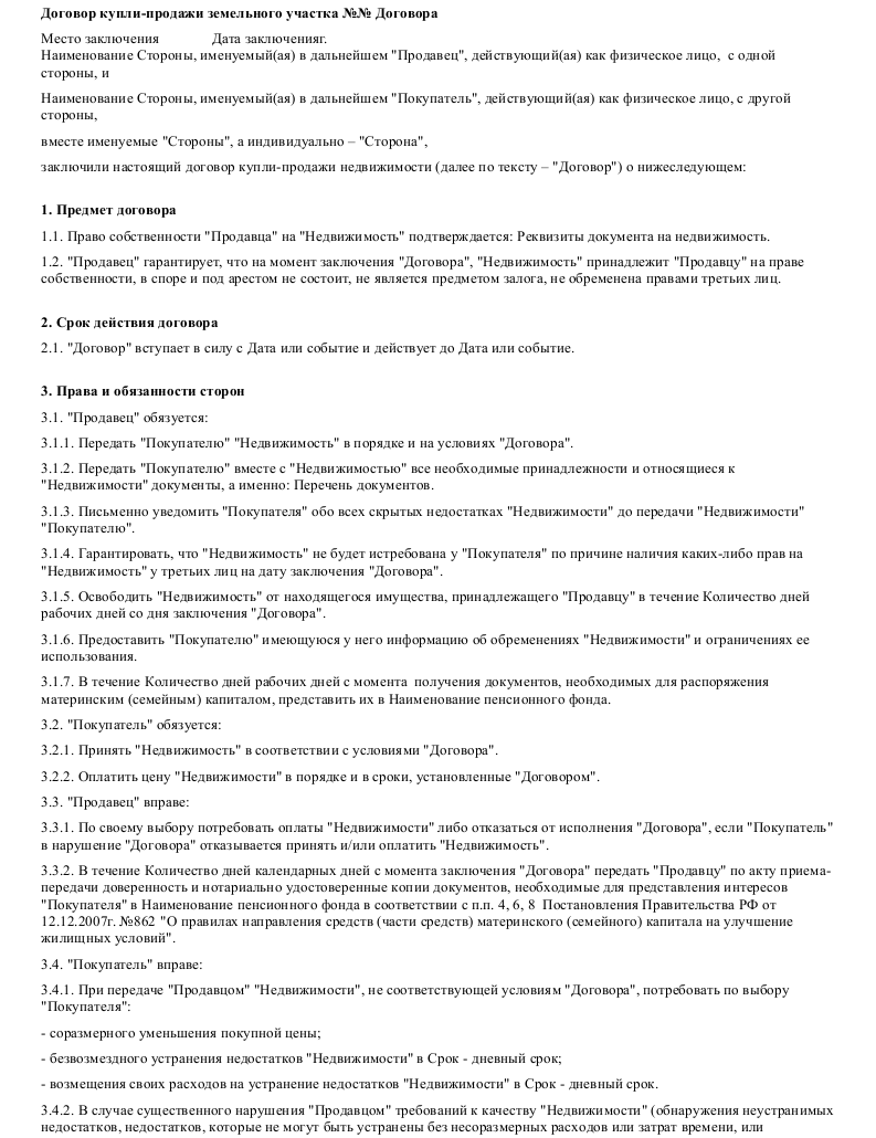 Договор на куплю-продажу земельного участка - скачать образец, бланк ...