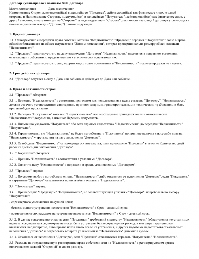 протокол разногласий убрать пункт образец