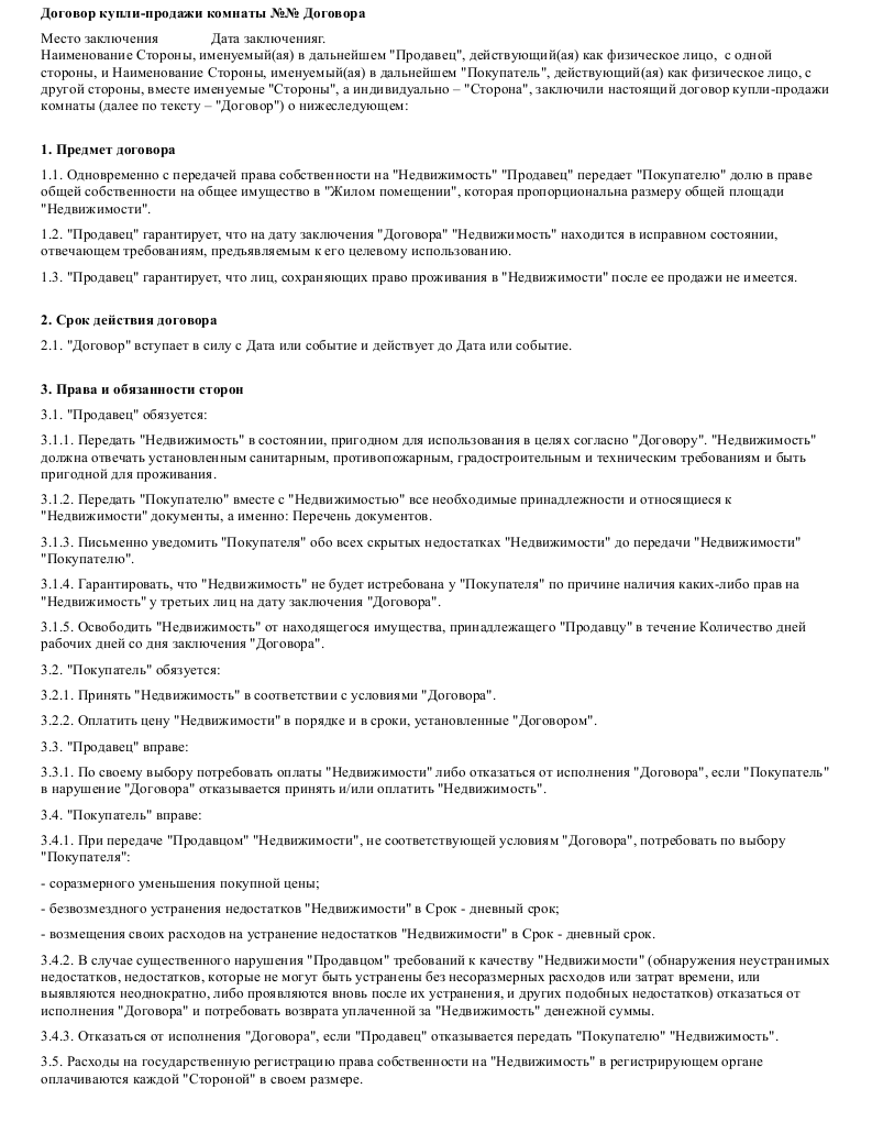 протокол разногласий убрать пункт образец