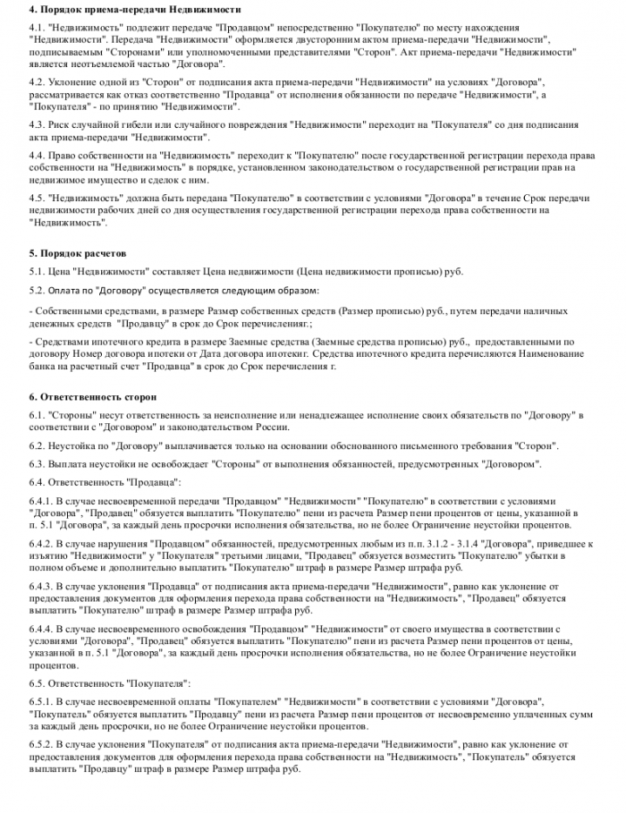 протокол разногласий убрать пункт образец