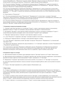 Договор на услуги по продаже недвижимости образец