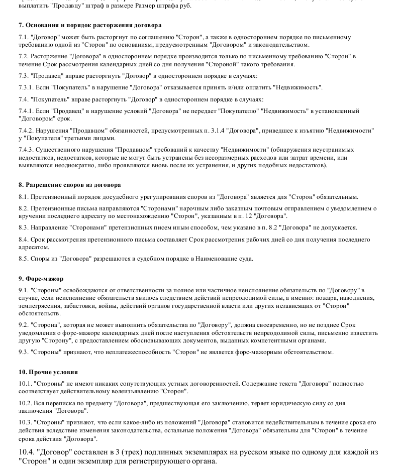 Договор на куплю-продажу нежилого помещения - скачать образец, бланк ...