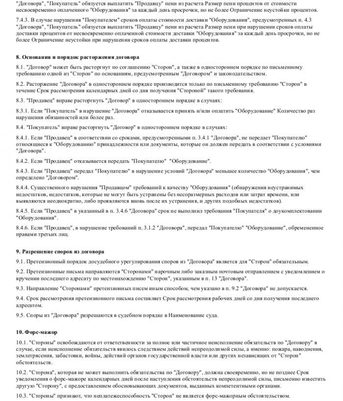 Договор купли продажи оборудования бывшего в употреблении образец