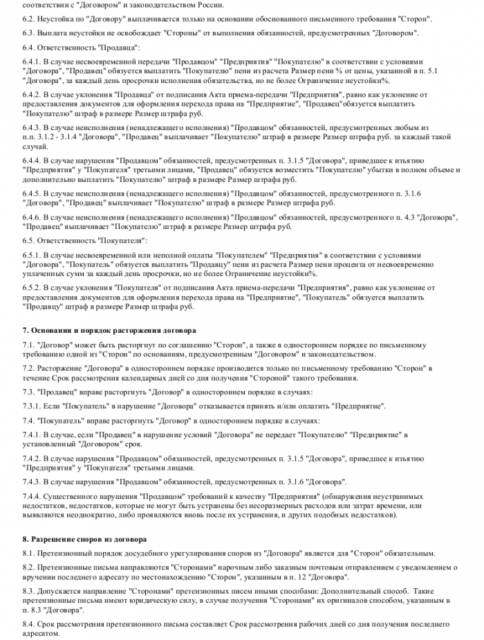 образец замены стороны в договоре