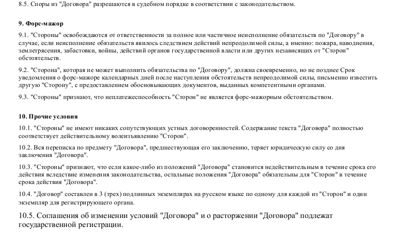 образец договора продажи предприятия