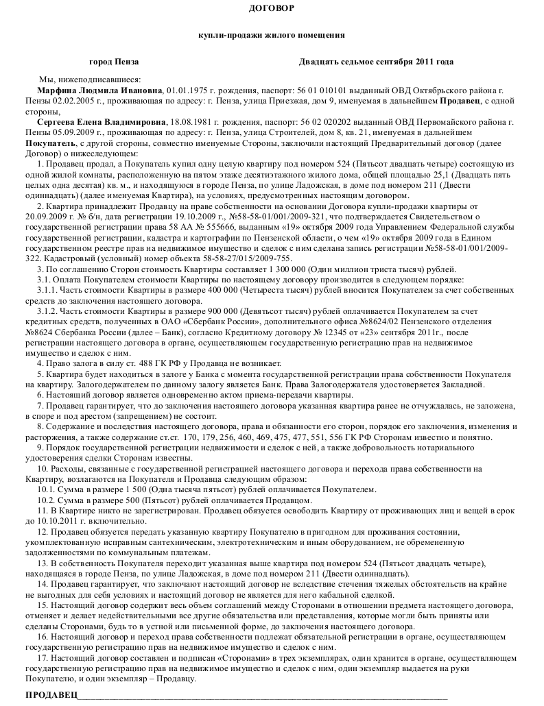 Договор на куплю-продажу сбербанк- скачать образец, бланк. Пример формы ...