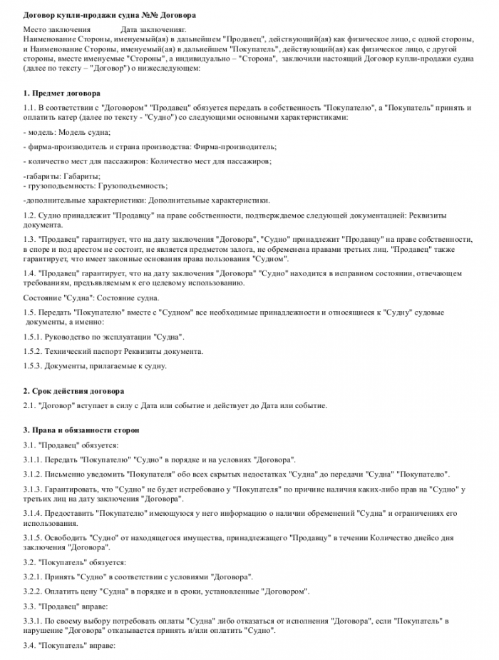 образец договора купли продажи интеллектуальной собственности