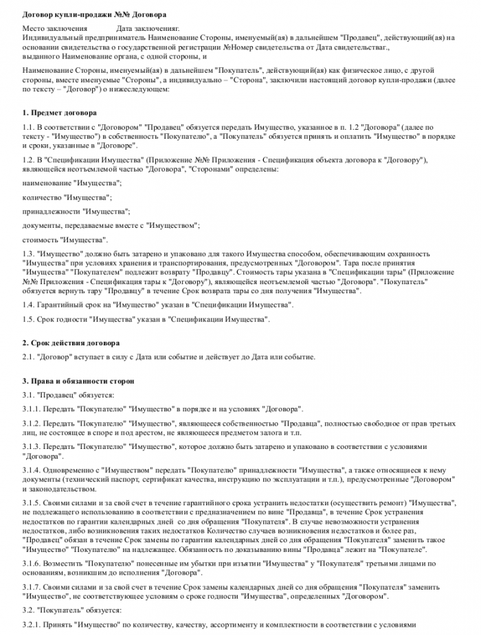 договор купли продажи с участием несовершеннолетних образец