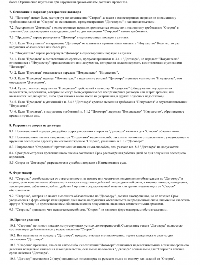 договор купли продажи с участием несовершеннолетних образец