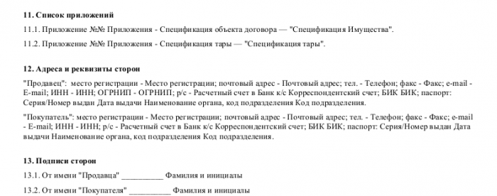 образец договора розничной купли продажи медикаментов