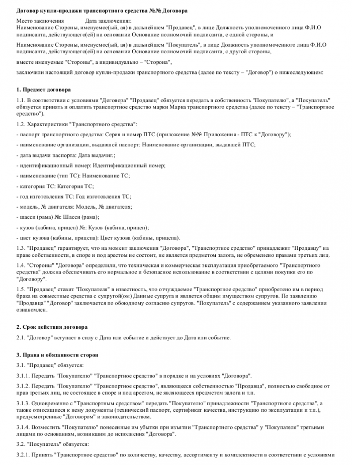 договор на перевозку транспортного средства образец скачать