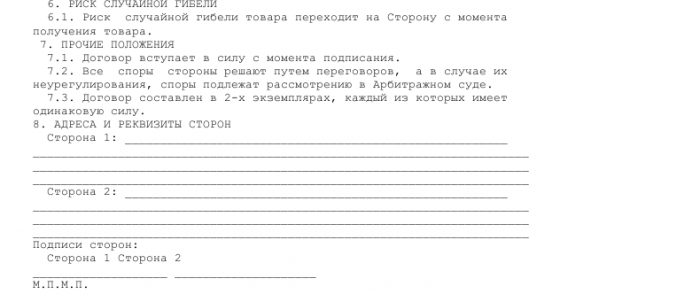 Договор мены автомобилей- скачать образец, бланк. Пример формы шаблона