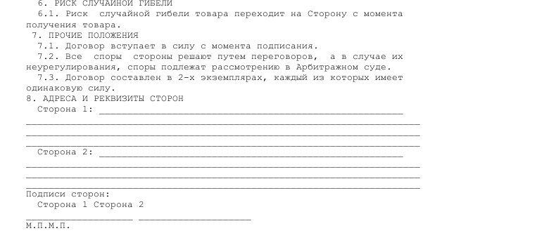 Договор мены автомобилей- скачать образец, бланк. Пример формы шаблона