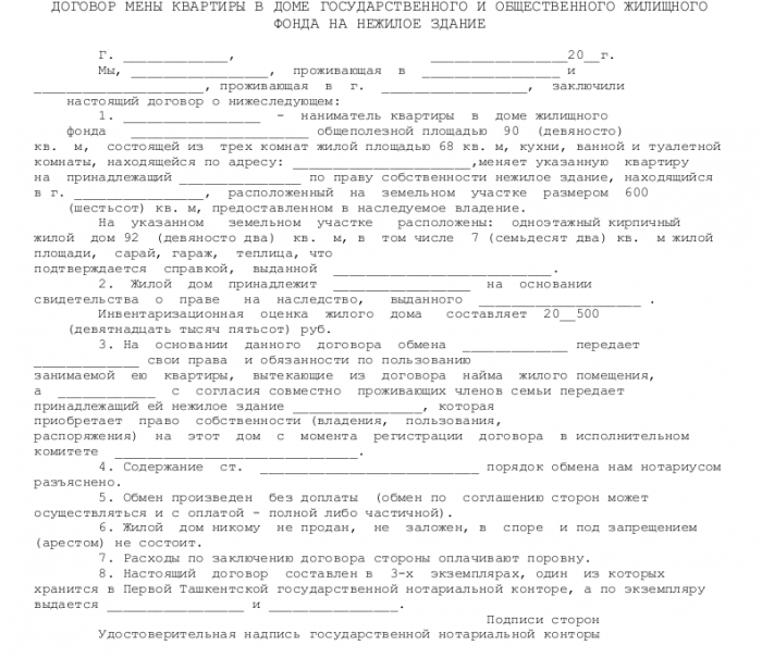 Обзор практики разрешения споров связанных с договором мены