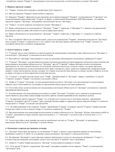 Договор мены авто