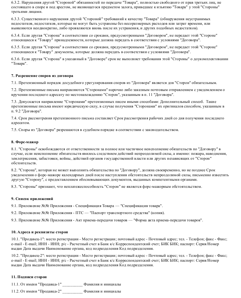 договора страхования предпринимательского риска образец