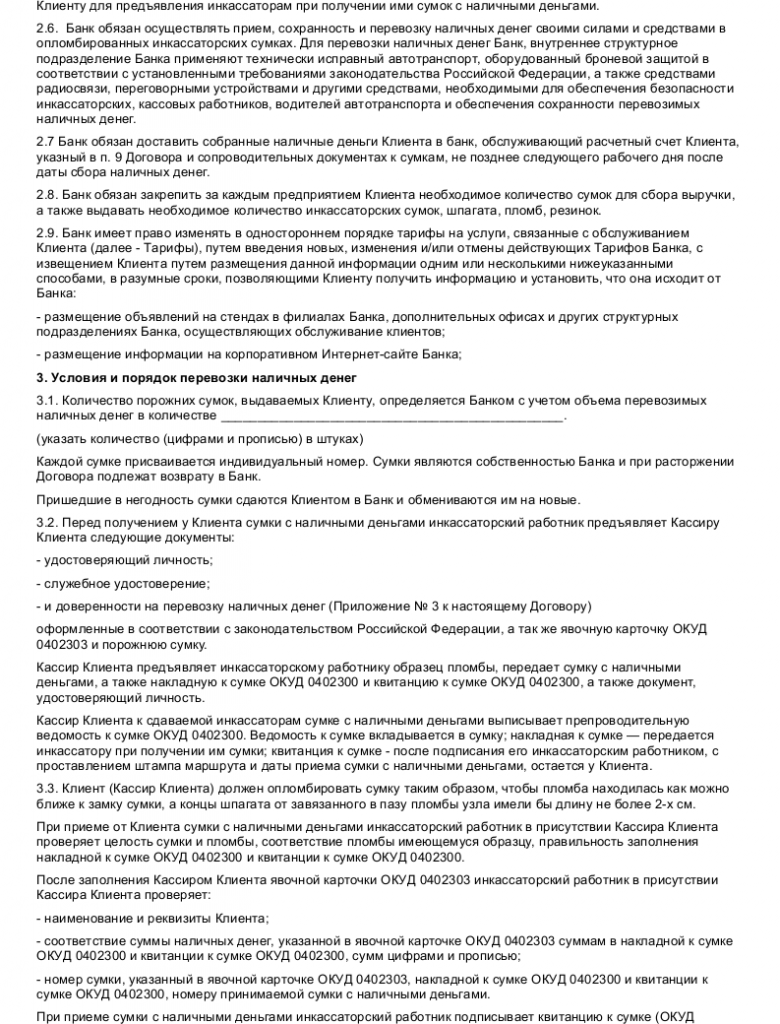 Образец договора на перевозку денежных средств — скачать пример