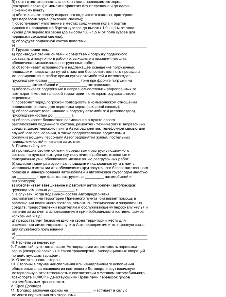 В каких случаях хуавей ржд заключает долгосрочные договоры перевозок