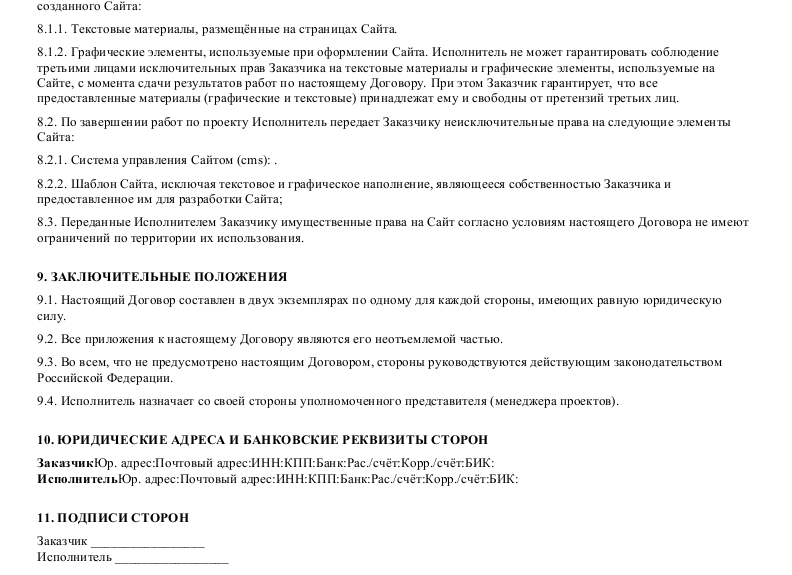 договор на разработку сайта образец скачать