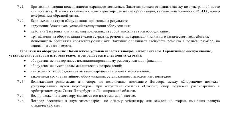 Договор на установку пожарной сигнализации образец