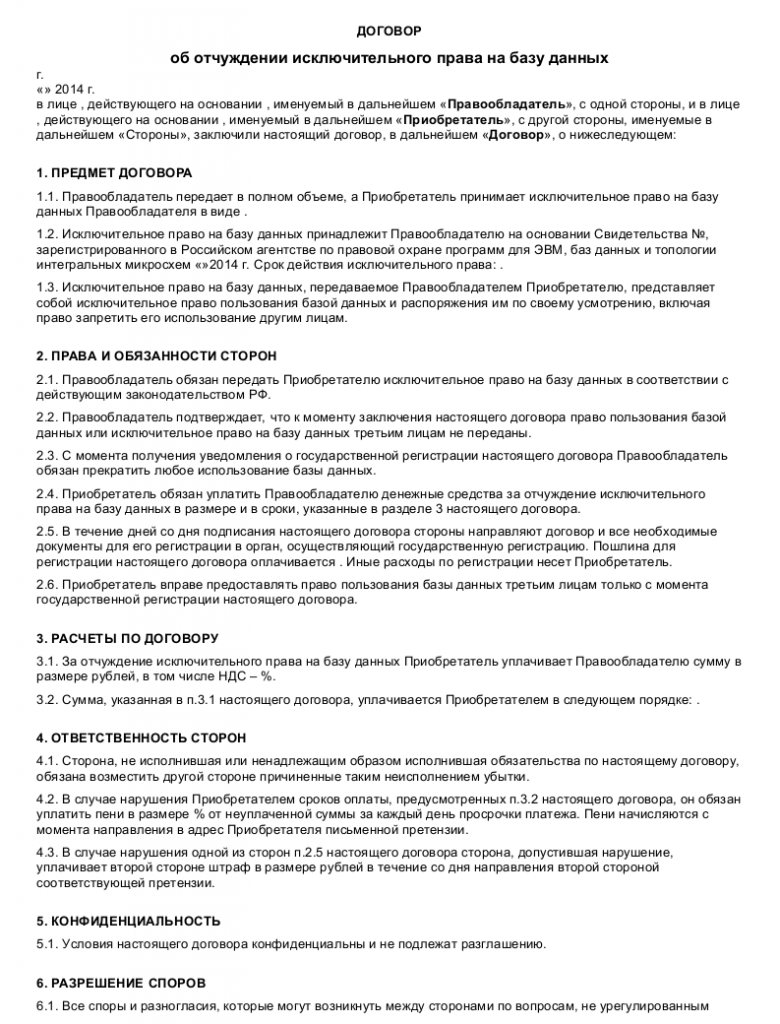 Договор об отчуждении исключительного права на изобретение полезную модель или промышленный образец