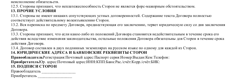 Договор об отчуждении исключительного права на изобретение полезную модель или промышленный образец