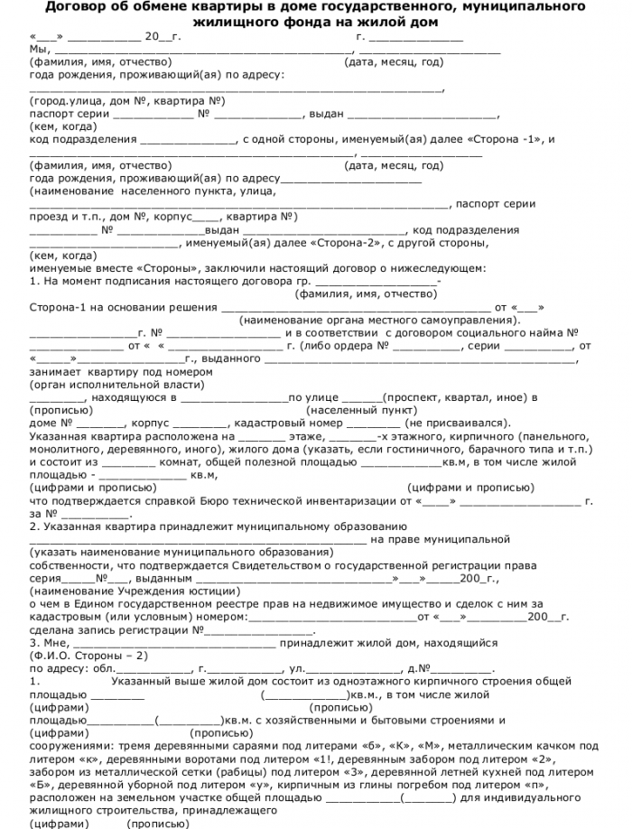 договор безвозмездного найма жилого дома образец 2014