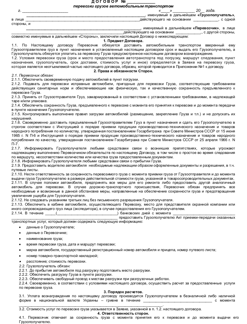 Договор на перевозку грузов автомобильным транспортом образец