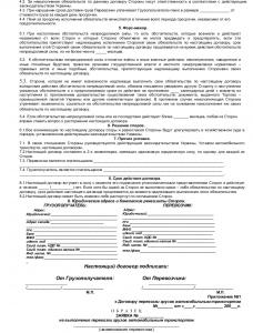 Договор на перевозку грузов автомобильным транспортом образец