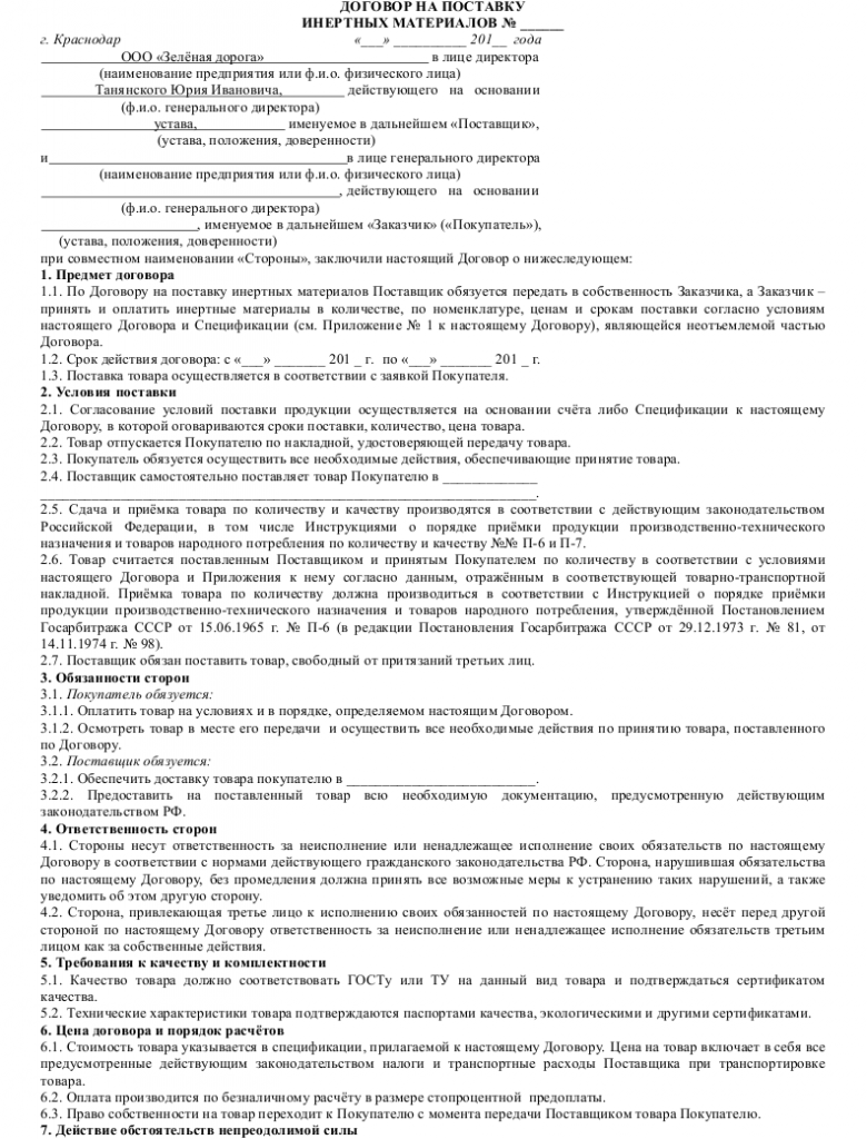 Образец договора перевозки инертных материалов — скачать пример