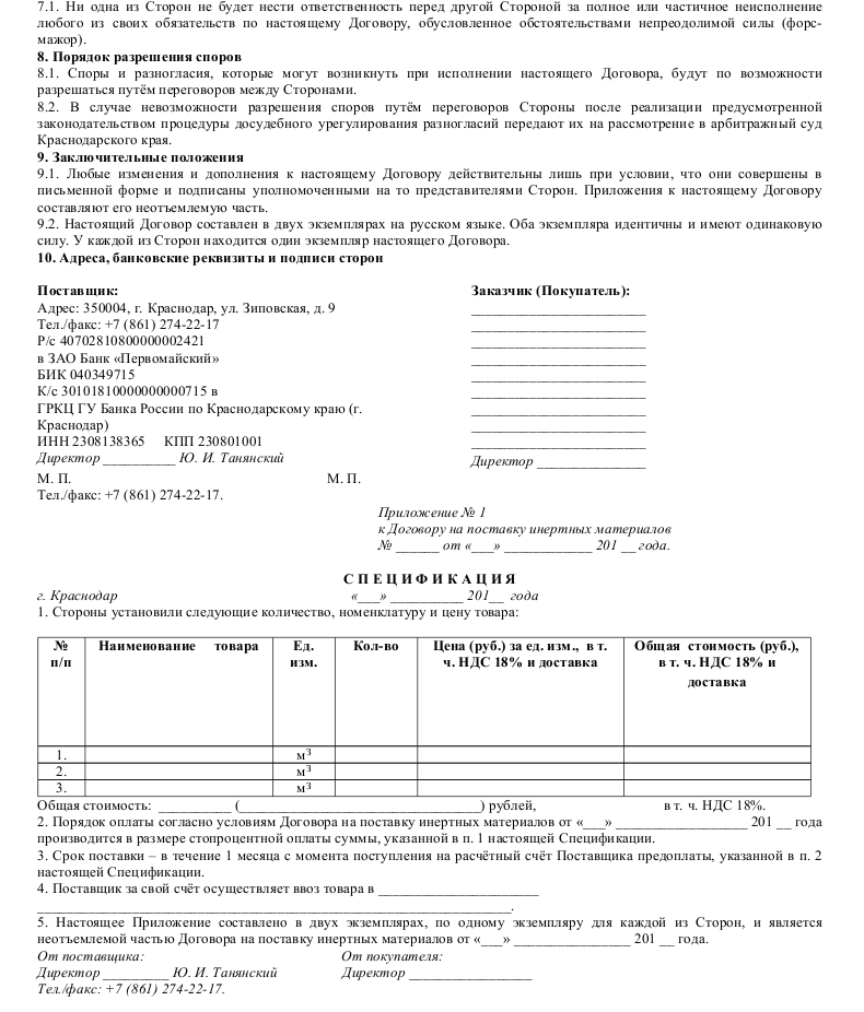 договор на грузоперевозки между ооо и ип Подольск