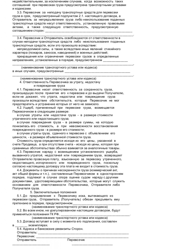 Образец договора перевозки леса — скачать пример