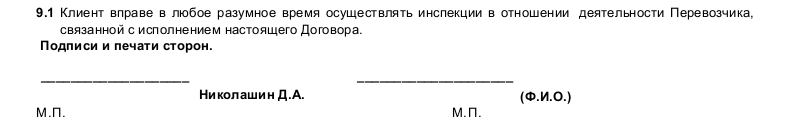 Образец договора перевозки нефтепродуктов — скачать пример
