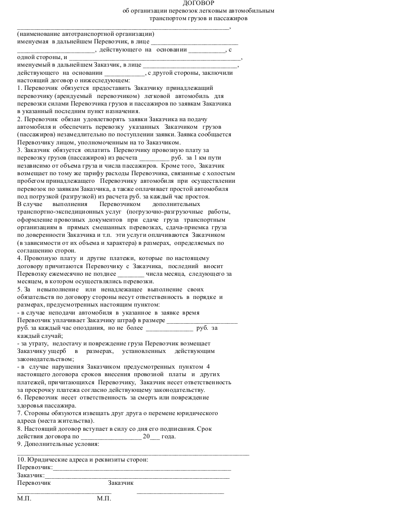 Образец заказ наряд на перевозку пассажиров образец