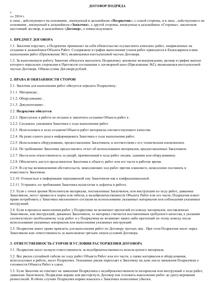 договор подряда на подсобные работы образец