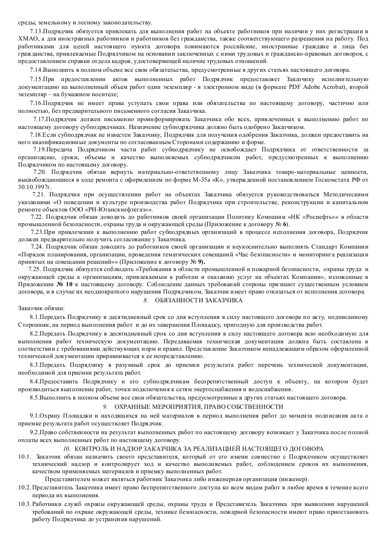 договор подряда на строительные работы образец рб