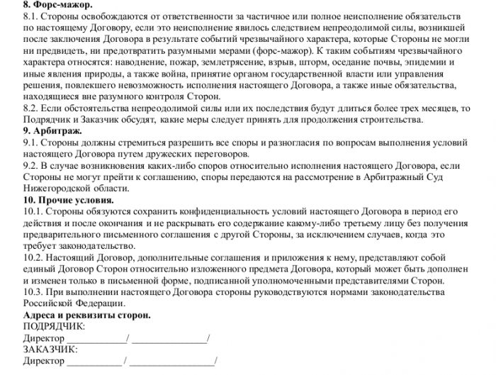 Последствия подписания договора неуполномоченным лицом судебная практика