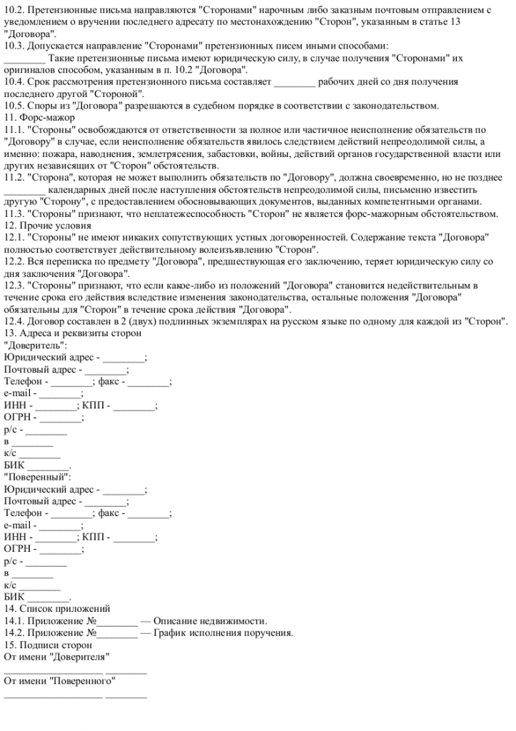 договор поручения на покупку товара образец